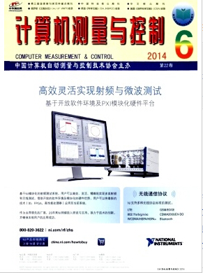 计算机测量与控制杂志北大核心期刊职称论文发表,期刊指导