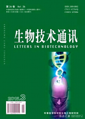 生物技术通讯杂志论文发表期刊职称论文发表,期刊指导