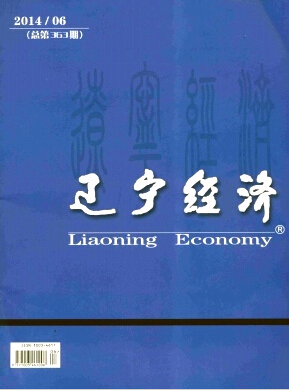 辽宁经济杂志咨询邮箱职称论文发表,期刊指导