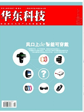 华东科技杂志征集国家级职称论文职称论文发表，期刊指导