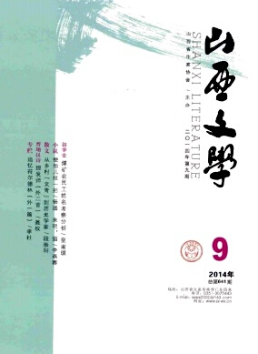山西文学杂志咨询邮箱职称论文发表，期刊指导