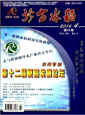 北方水稻杂志编辑部职称论文发表,期刊指导