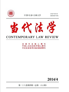当代法学北大核心期刊征稿职称论文发表,期刊指导