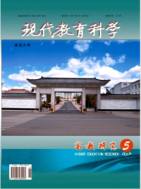 现代教育科学期刊社2016年征稿职称论文发表,期刊指导