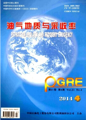 油气地质与采收率杂志社联系方式职称论文发表,期刊指导