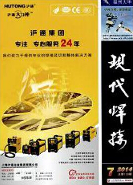 现代焊接杂志文章发表费用职称论文发表，期刊指导