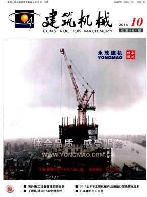 建筑机械(上半月)杂志核心期刊发表职称论文发表,期刊指导