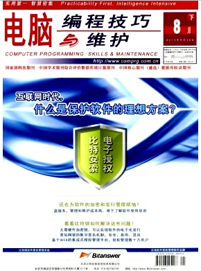 电脑编程技巧与维护杂志国家级期刊投稿职称论文发表,期刊指导