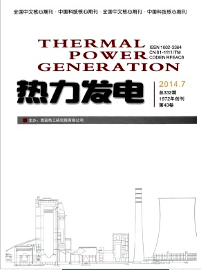 热力发电杂志发电厂及电力系统核心刊物职称论文发表,期刊指导