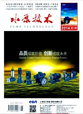 水泵技术北大核心期刊咨询邮箱职称论文发表,期刊指导