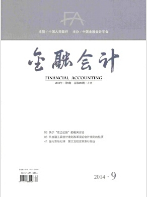 金融会计杂志国家级期刊投稿职称论文发表,期刊指导