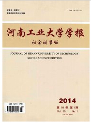 河南工业大学学报(社会科学版)杂志编辑部职称论文发表,期刊指导