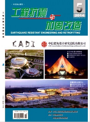 工程抗震与加固改造编辑部职称论文发表,期刊指导