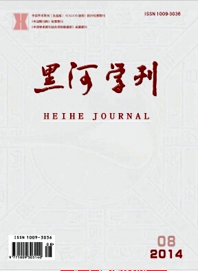 黑河学刊杂志级别收录情况职称论文发表,期刊指导