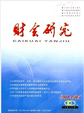 《财会研究》期刊征稿职称论文发表，期刊指导