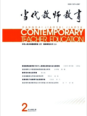 当代教师教育杂志国家级期刊职称论文发表,期刊指导