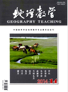 地理教学杂志教师职称论文发表
