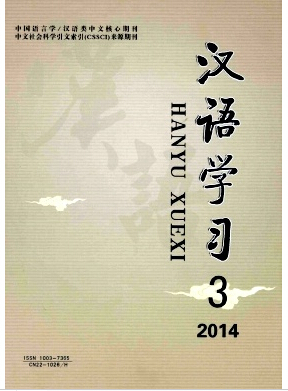 汉语学习杂志核心期刊目录职称论文发表,期刊指导