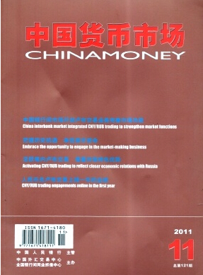 中国货币市场杂志北大核心期刊职称论文发表,期刊指导
