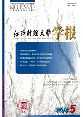 江西财经大学学报投稿职称论文发表,期刊指导