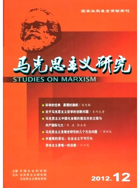马克思主义研究杂志编辑部职称论文发表,期刊指导