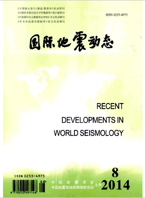 国际地震动态期刊征稿职称论文发表,期刊指导