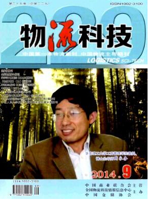 物流论文范文