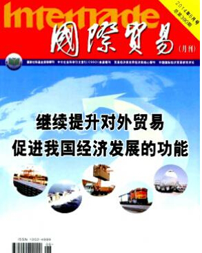 国际贸易论文