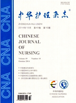 中华护理杂志投稿