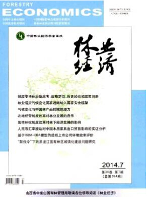 林业期刊投稿