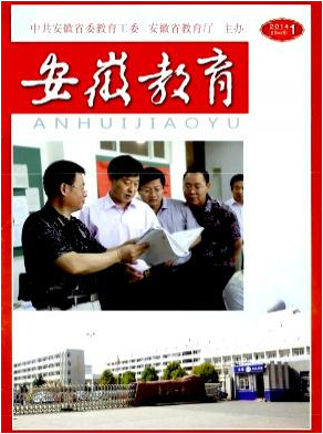 安徽教育杂志社咨询邮箱是什么
