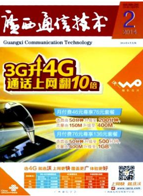 通信工程师论文