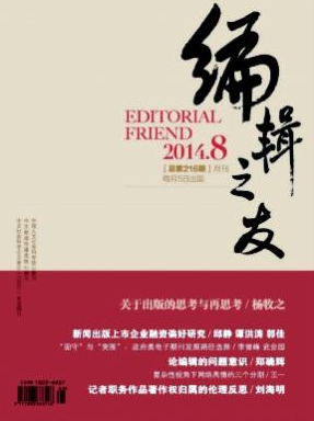 编辑之友核心文学期刊目录参考