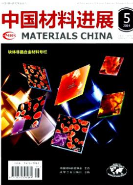 中国材料进展杂志征稿目录参考