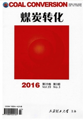 煤炭转化助理工程师论文