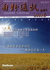 面粉通讯农业期刊征稿