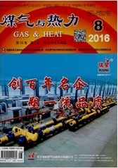 煤气与热力能源科研论文职称论文发表,期刊指导