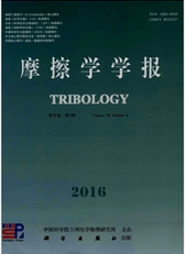 摩擦学学报论文投稿职称论文发表,期刊指导