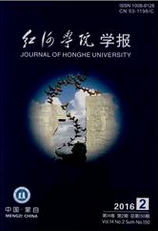 红河学院学报省级教育论文