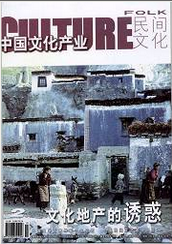 民间文化民族文化刊物投稿
