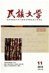 民族文学期刊征稿