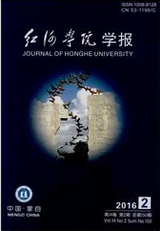 红河学院学报教育发表论文
