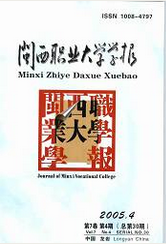 闽西职业大学学报期刊投稿要求