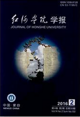红河学院学报教师职称论文