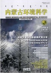 内蒙古环境科学环境工程师论文
