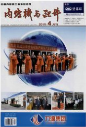 内燃机配件机械工程师论文