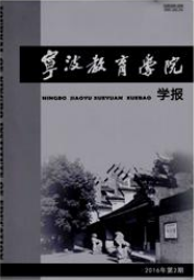 宁波教育学院学报教师职称论文