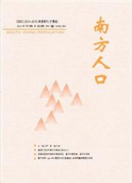 南方人口社会科学论文投稿