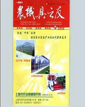 农机具之友农机自动化职称论文