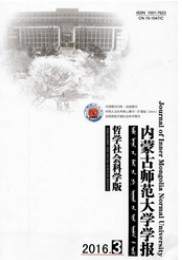 内蒙古师范大学学报：哲学社会科学版教育论文发表